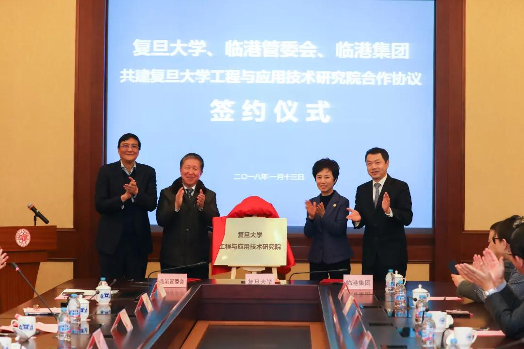 复旦工研院落户临港