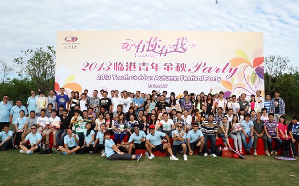 “有你有我”乐透letou最新网站青年金秋Party