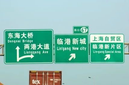 临港新通途s3沪奉高速公路s20g1501力争今年开工