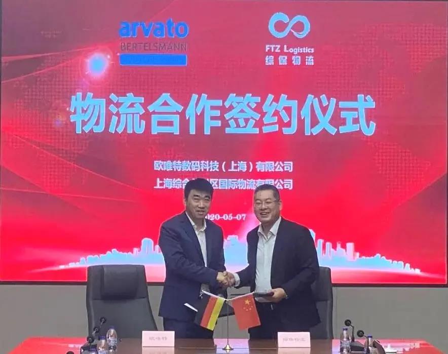 综保物流与德国贝塔斯曼全资子公司欧唯特数码科技签署合作协议 综保物流与德国贝塔斯曼全资子公司欧唯特数码科技签署合作协议