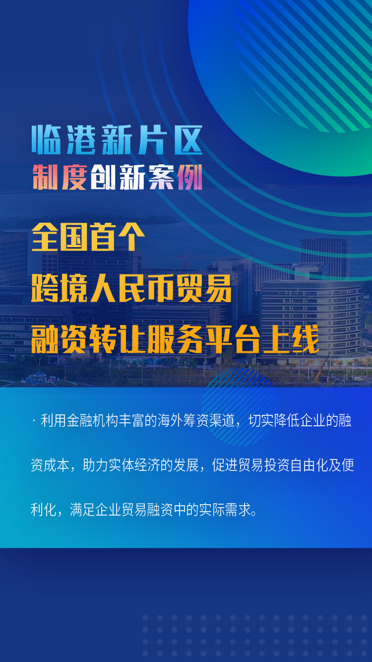 制度创新案例| 全国首个跨境人民币贸易融资转让服务平台上线