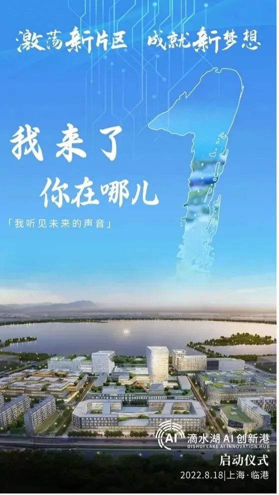 未来之城智捷出行"，临港捷运带你智游新片区