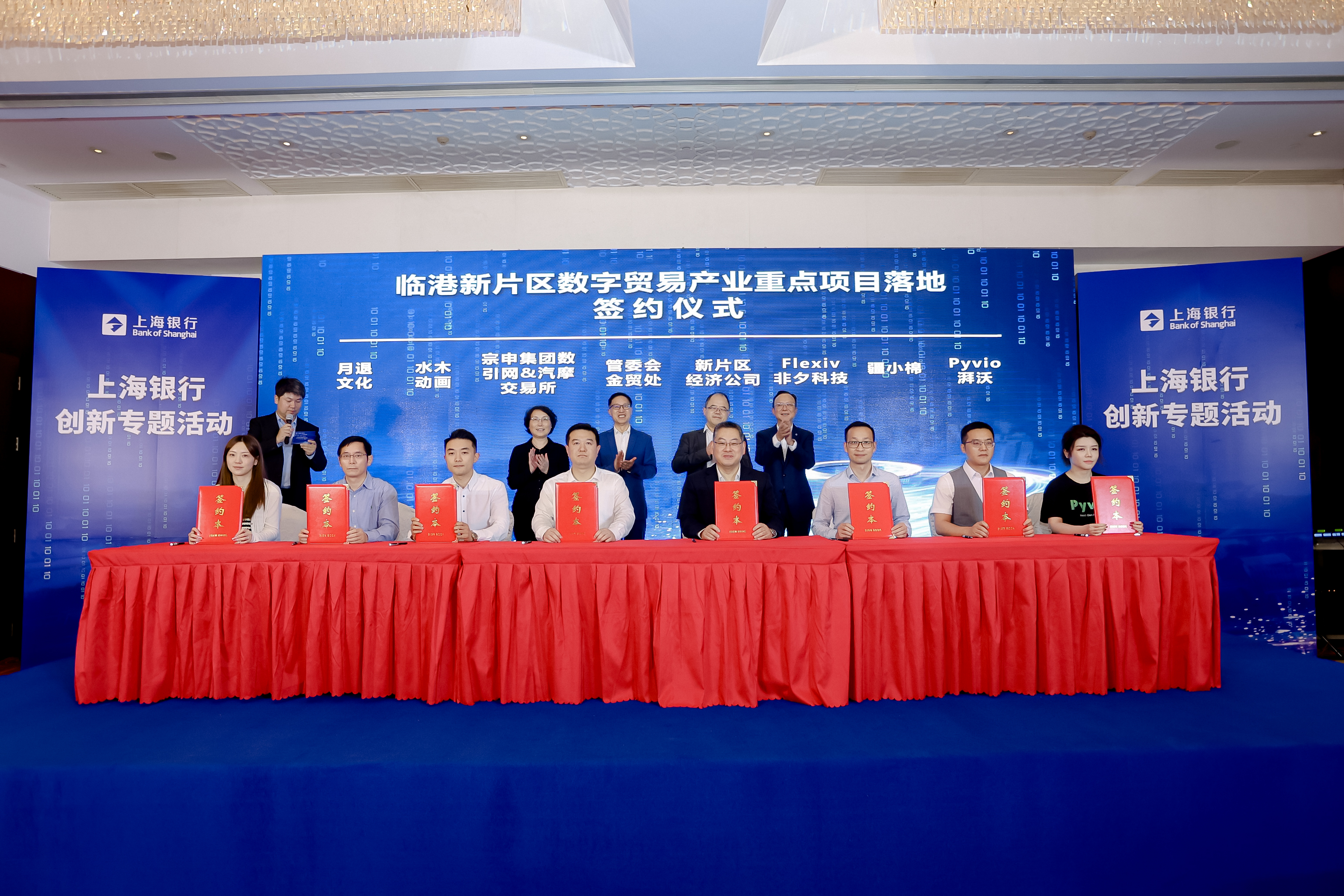 临港新片区数字贸易产业联盟”正式揭牌！临港新片区新型国际贸易“百家万亿”系列活动·数字贸易专场今日举办