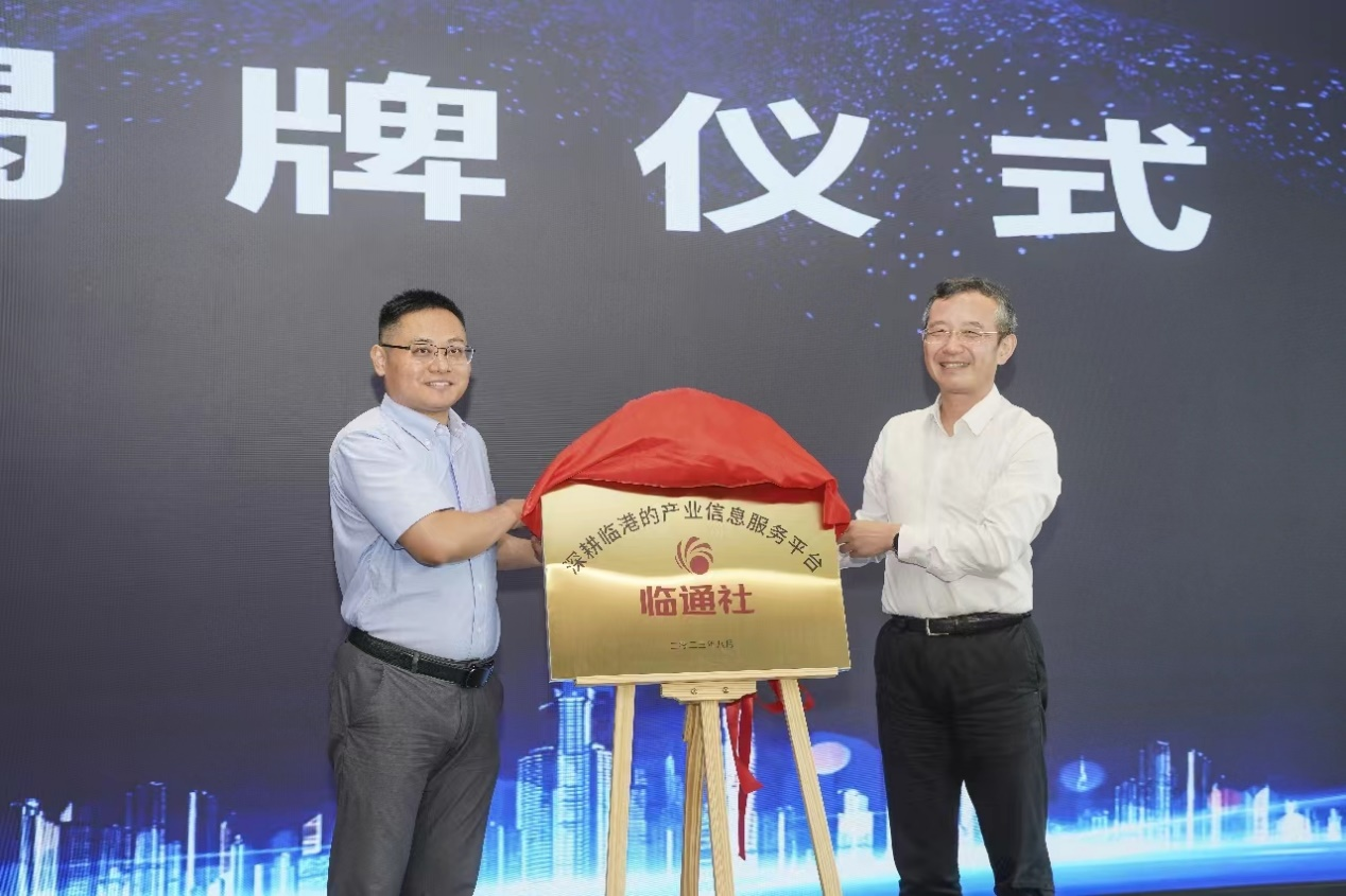 助力科创新范式：知识产权金融蓝湾创新服务平台在临港新片区发布