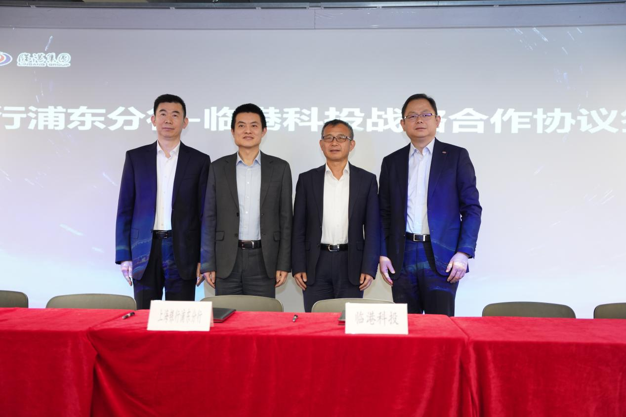 临港科投公司与上海银行浦东分行签约：助力企业科技创新