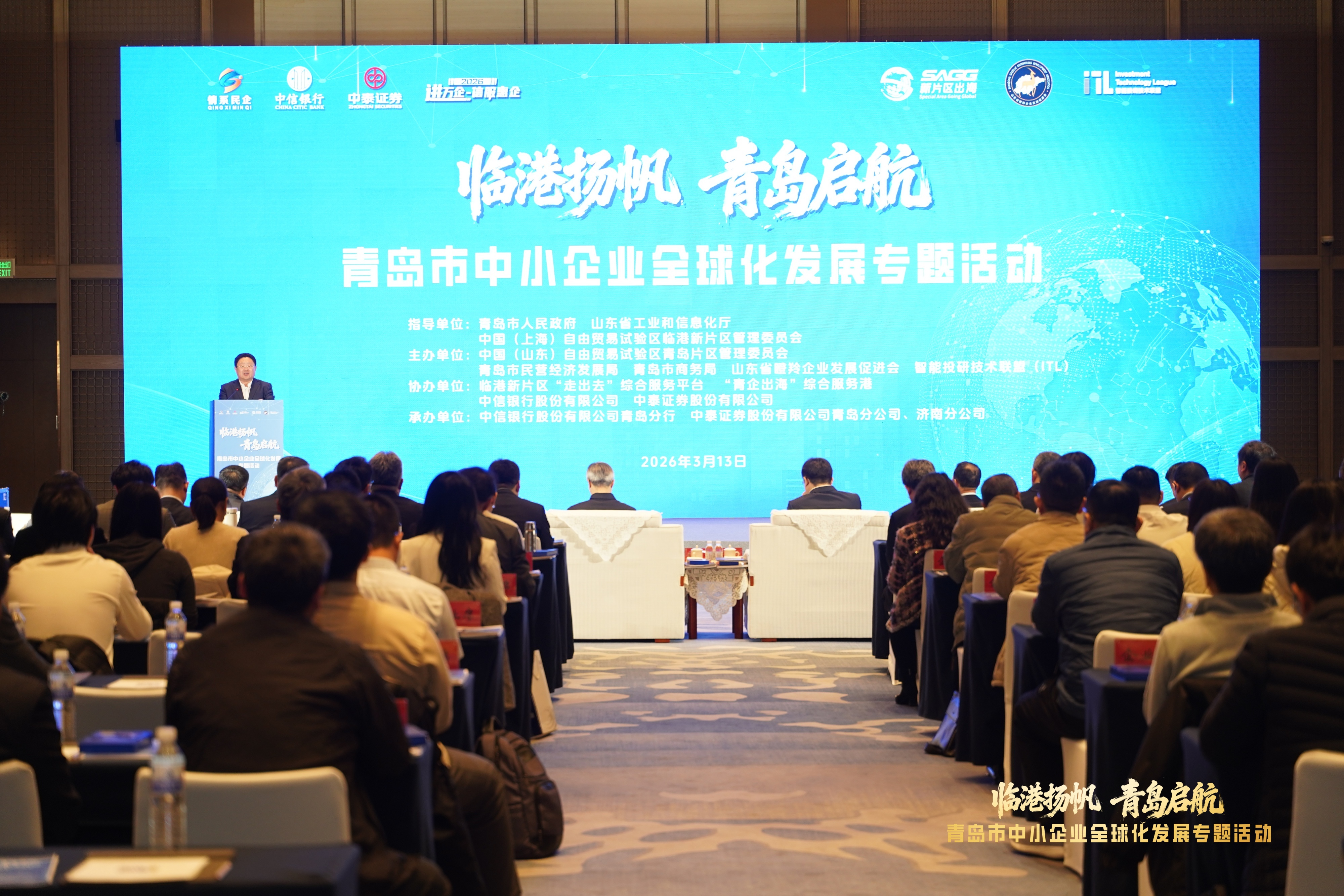 临港新片区“走出去”综合服务平台青岛分中心揭牌