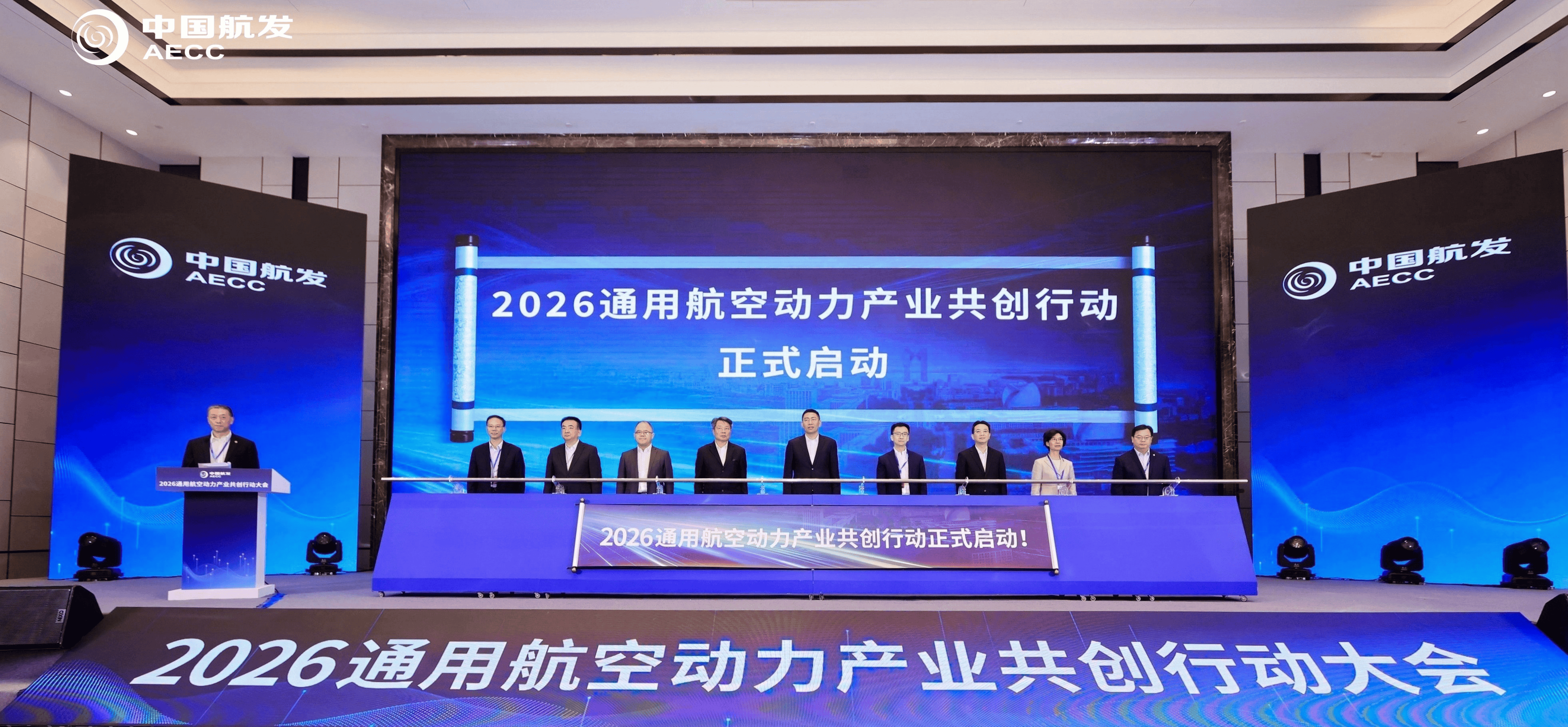 通用航空动力产业共创行动在临港蓝湾启动