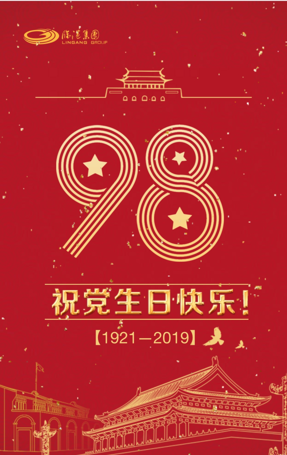 建党节不忘初心牢记使命祝党生日快乐