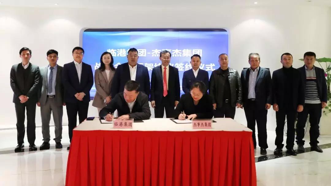 加快高新材料产业集聚临港集团与上海杰事杰集团签署战略合作协议