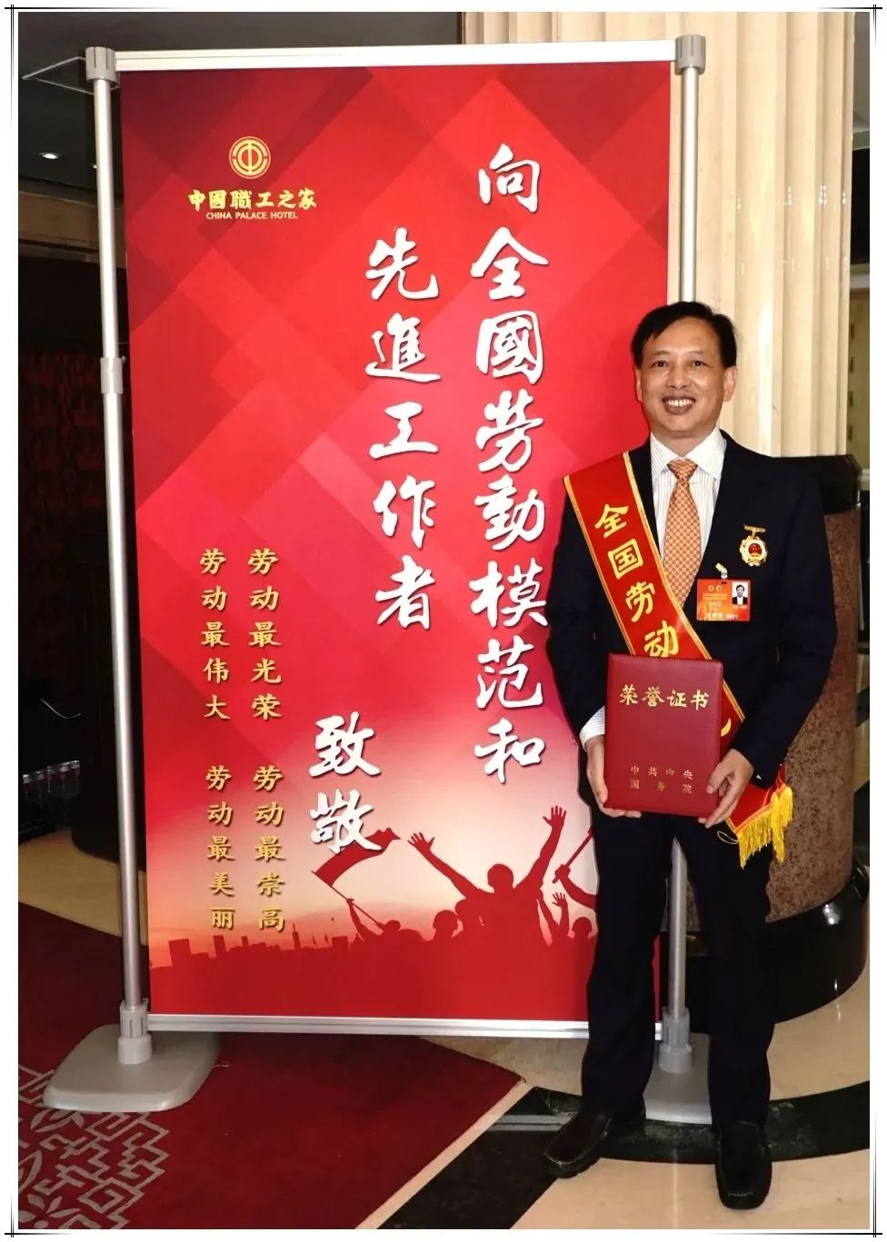 临港集团副总经济师王振富荣获全国劳动模范荣誉称号