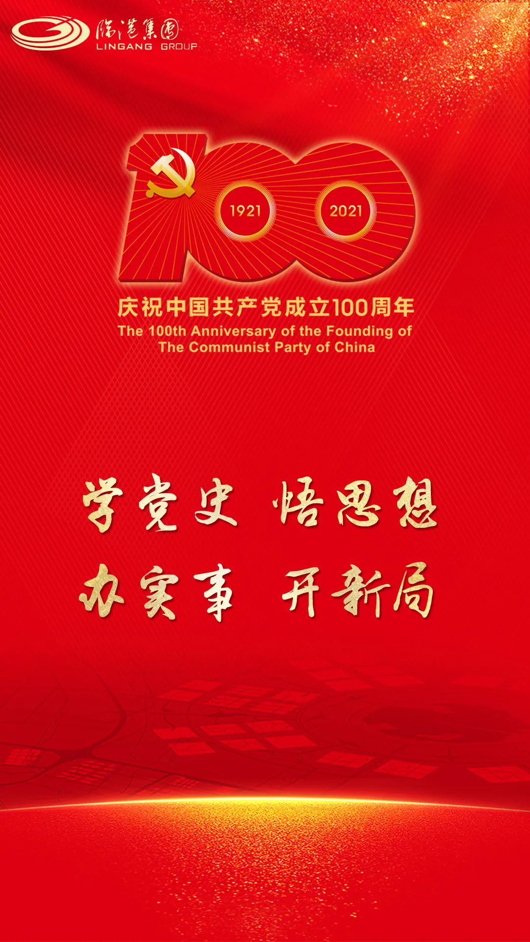 党史学习教育宣传海报来啦!