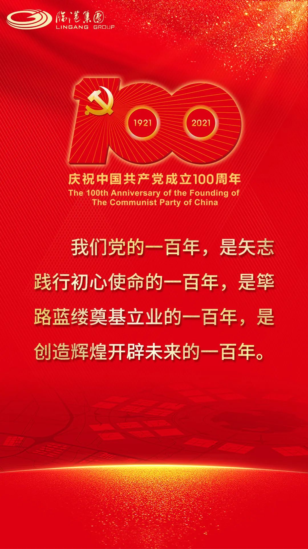 党史学习教育宣传海报来啦!