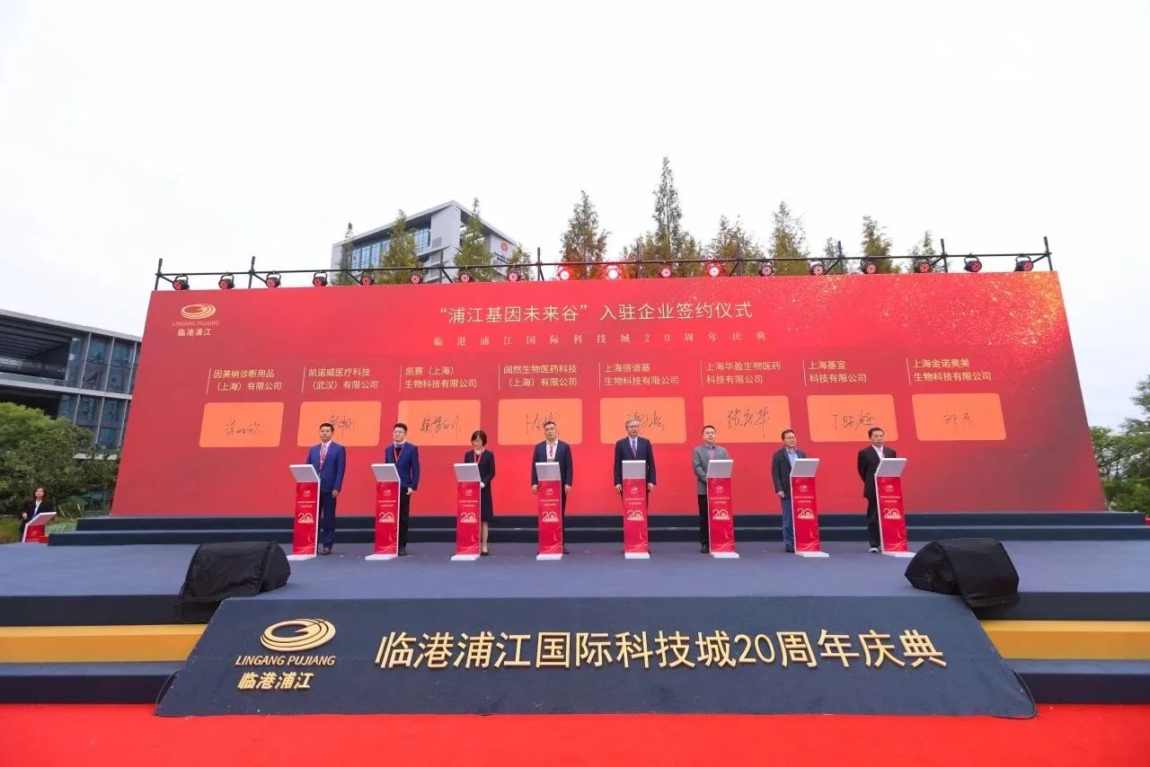 潮涌浦江创基业砥砺前行谱新篇——临港浦江国际科技城二十周年大会今日举办