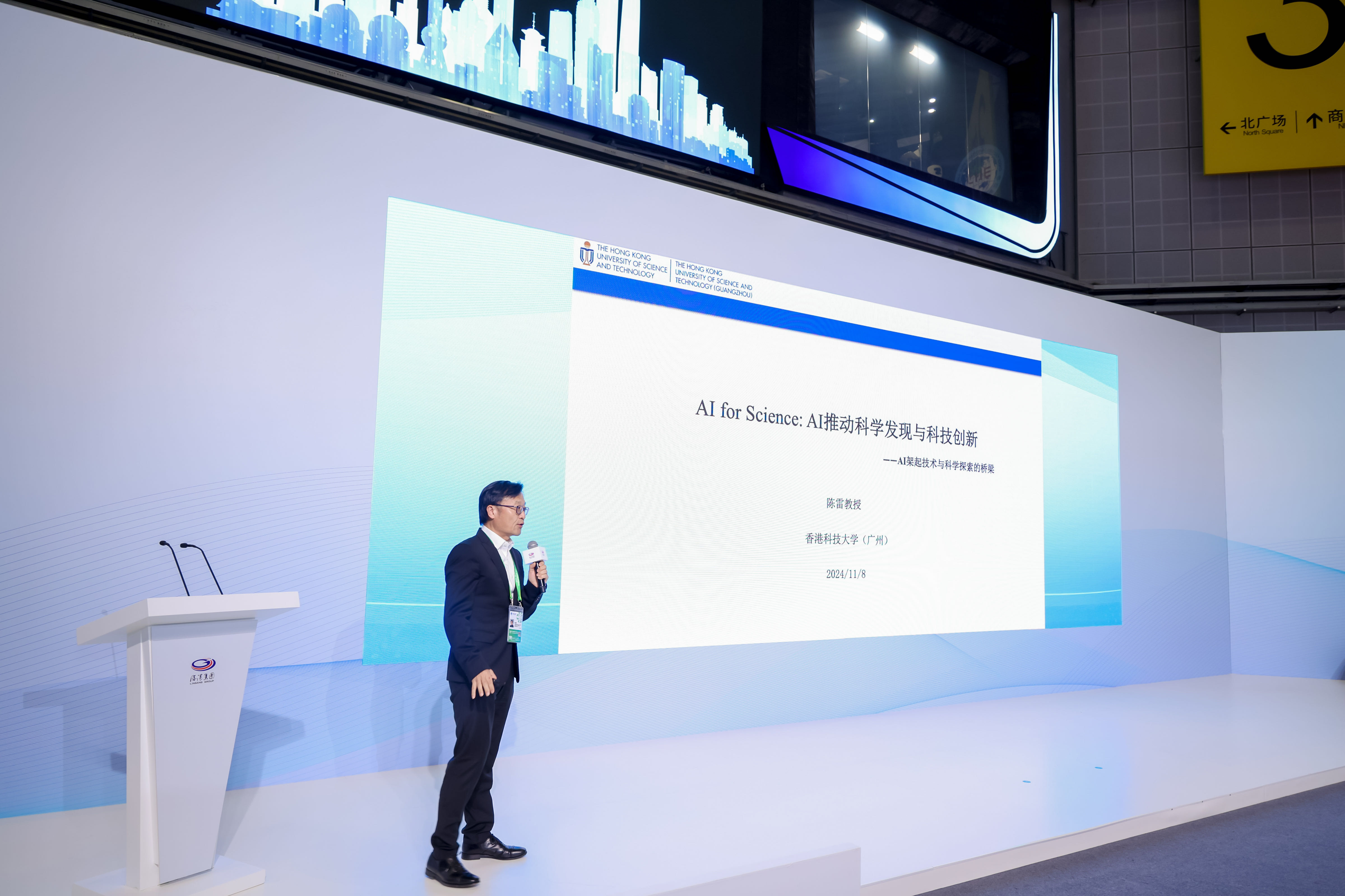 进博会上，沪港同台话AI——沪港人工智能创新论坛举办