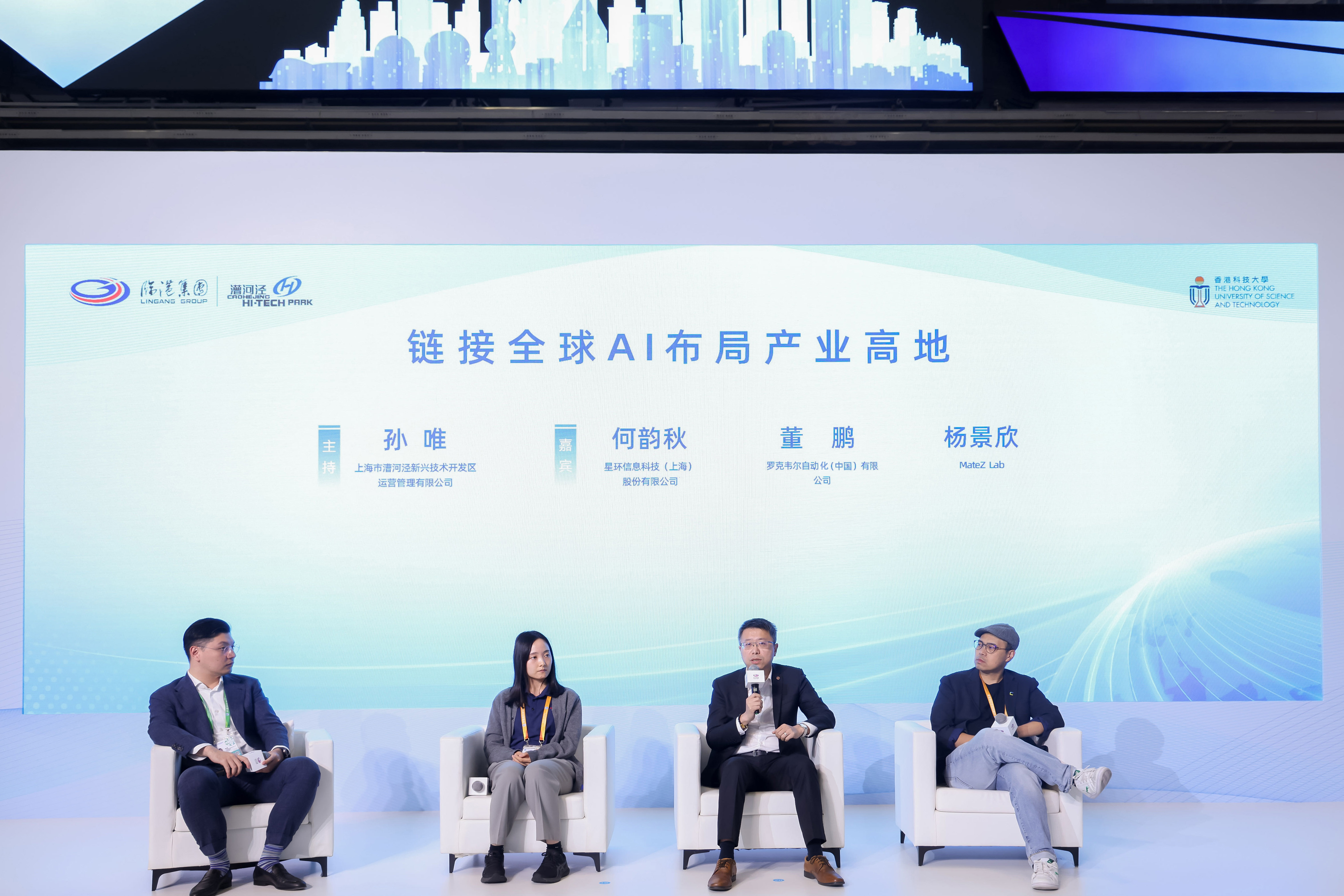 进博会上，沪港同台话AI——沪港人工智能创新论坛举办