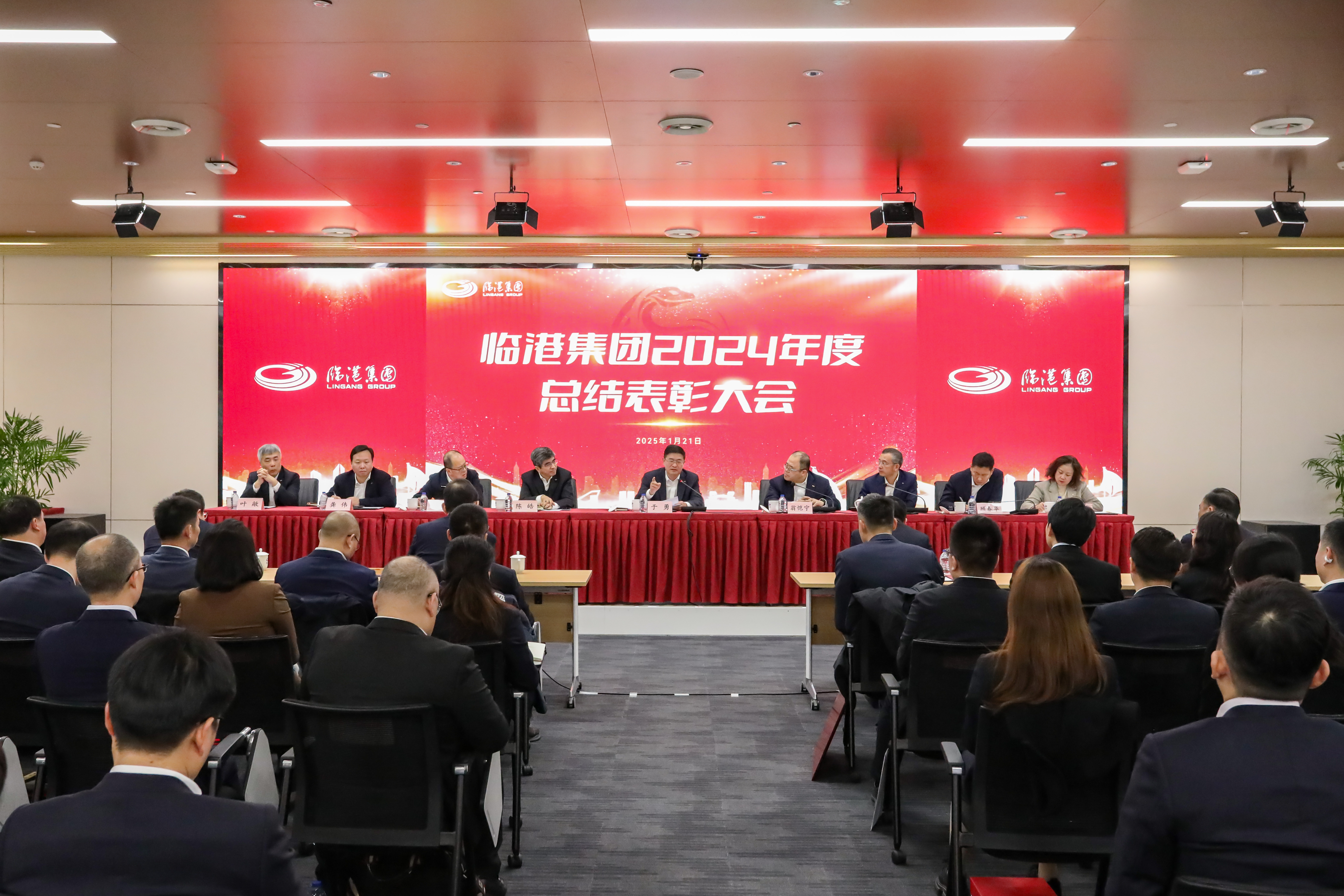 临港集团召开2024年度总结表彰大会