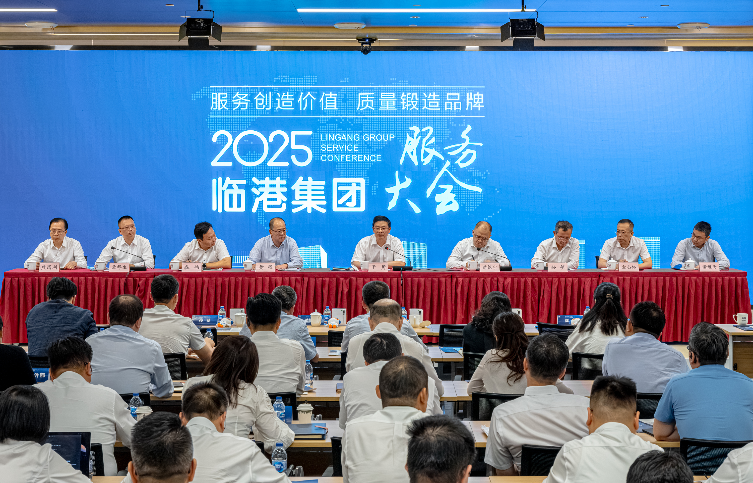 服务创造价值 质量锻造品牌：临港集团召开2025年服务大会，打响“临港服务”品牌