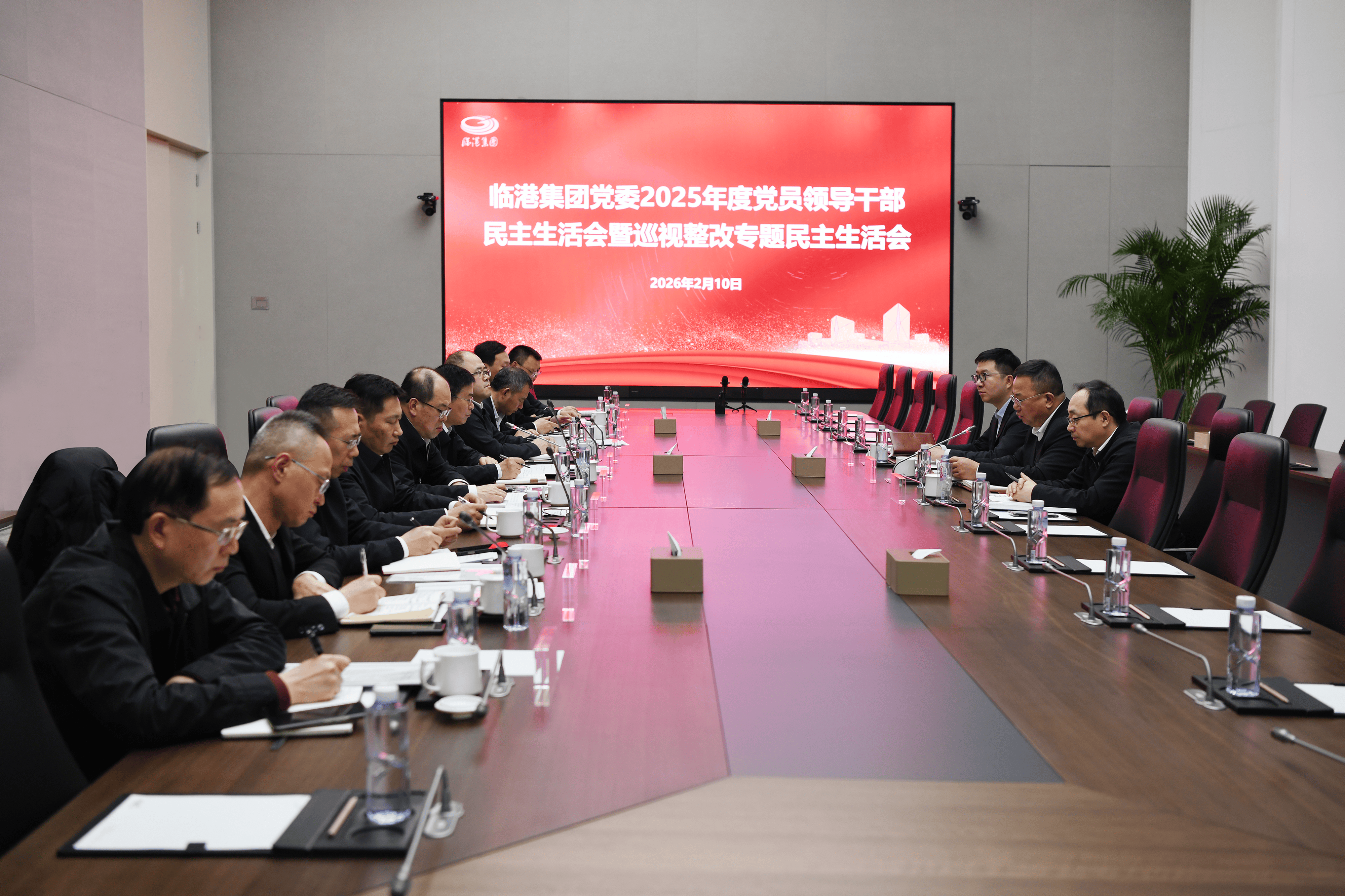 临港集团党委召开2025年度党员领导干部民主生活会