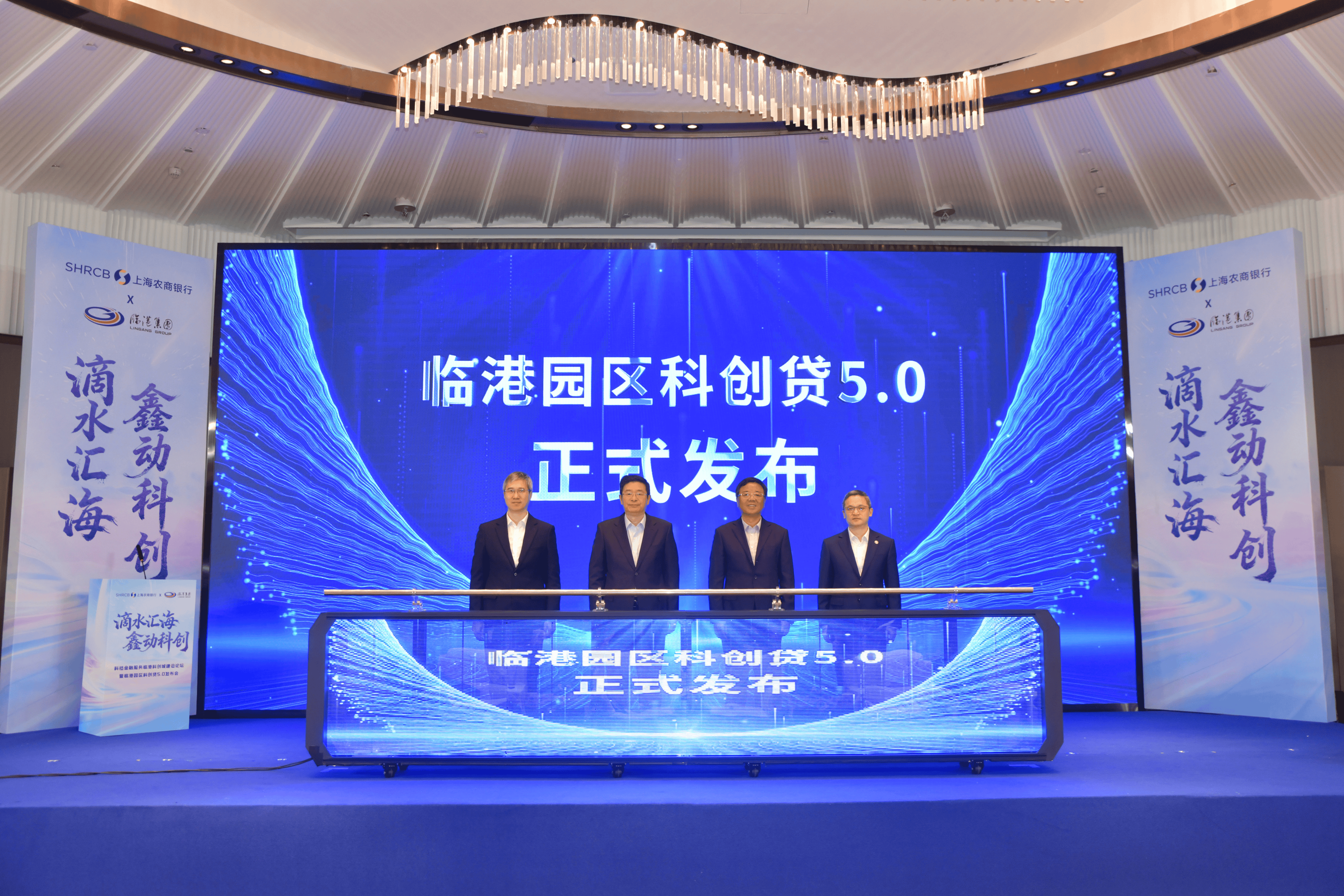 授信超130亿元，惠及企业1200余家！“临港园区科创贷5.0”发布