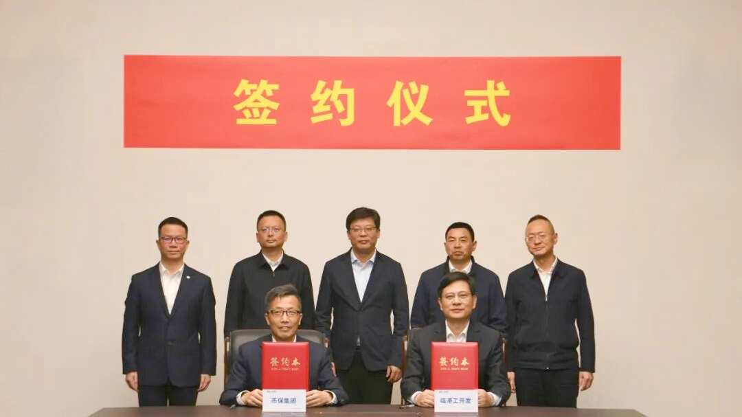 临港集团与市保集团签署战略合作协议，市保集团正式入驻临港智创TOP