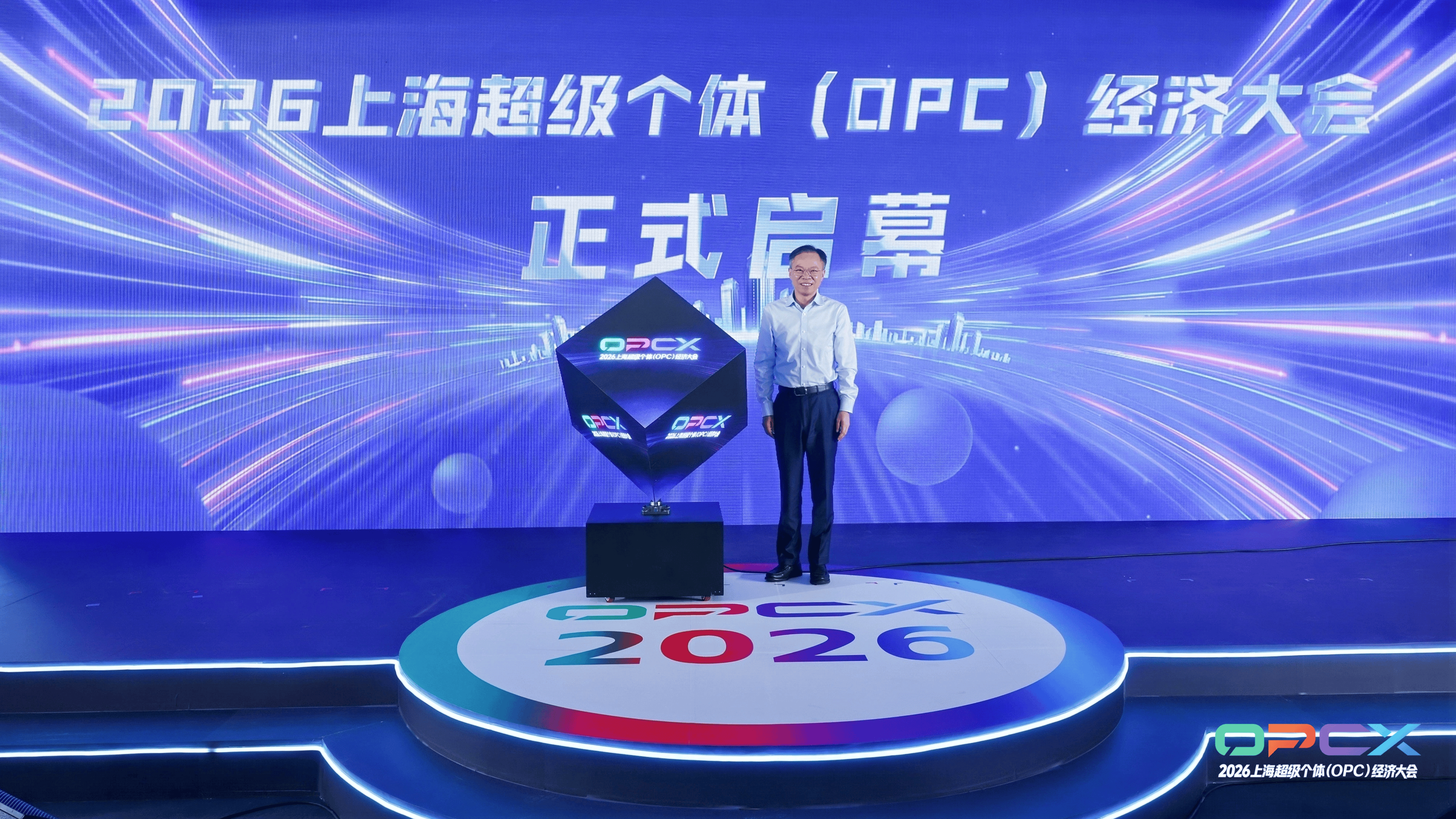 上海超级个体（OPC）经济大会开幕！零界魔方升级打造全球OPC创业首选地