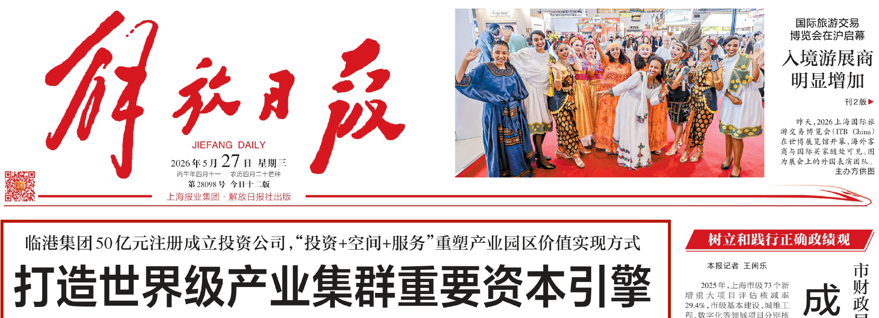 打造世界级产业集群重要资本引擎
