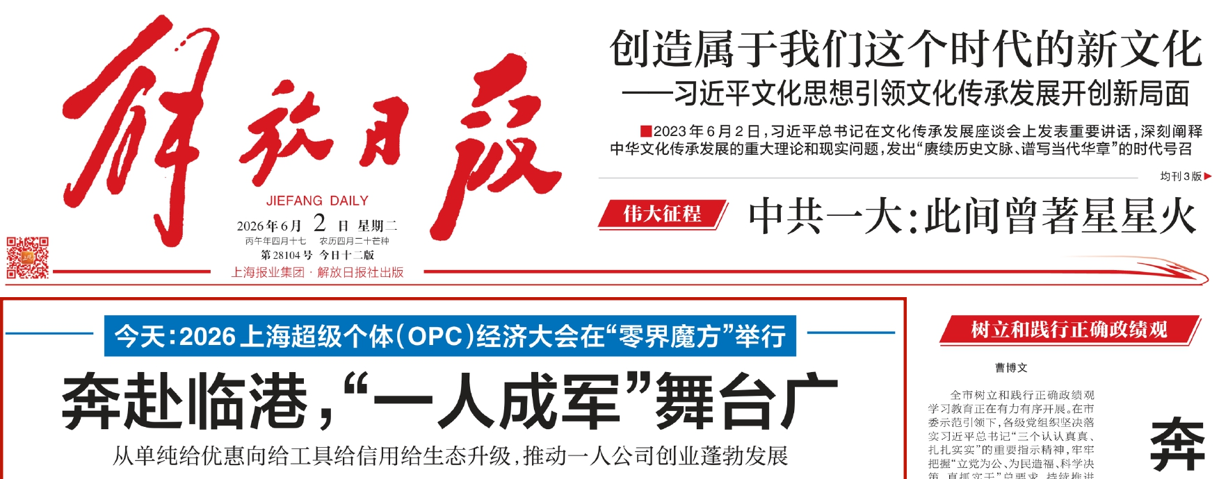 奔赴临港，“一人成军”舞台广