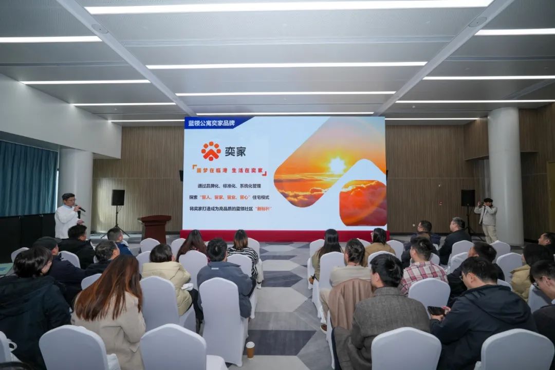 2024年临港服务公司“奕家”蓝领公寓租赁推介会举办