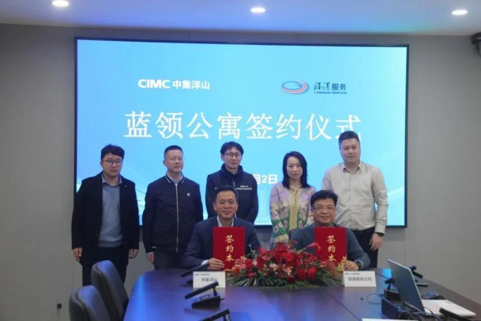 临港服务公司与中集洋山顺利签约预租赁合同