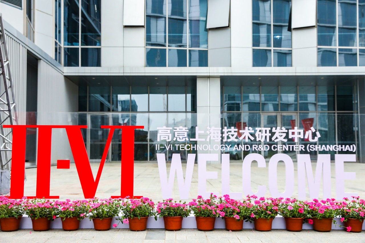 攀登5g巨塔,布局通讯高地 —— ii-vi 高意上海技术研发中心落户临港