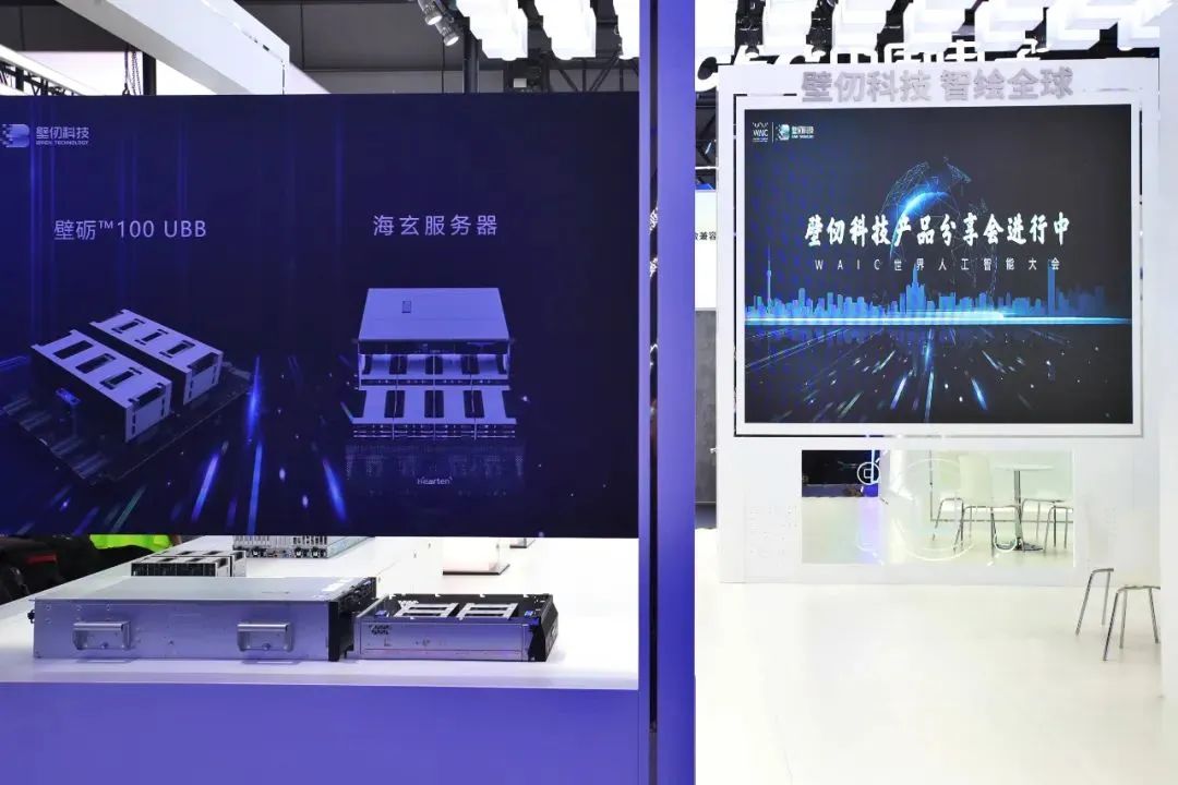 临港浦江园区企业壁仞科技携「镇馆之宝」亮相2022世界人工智能大会