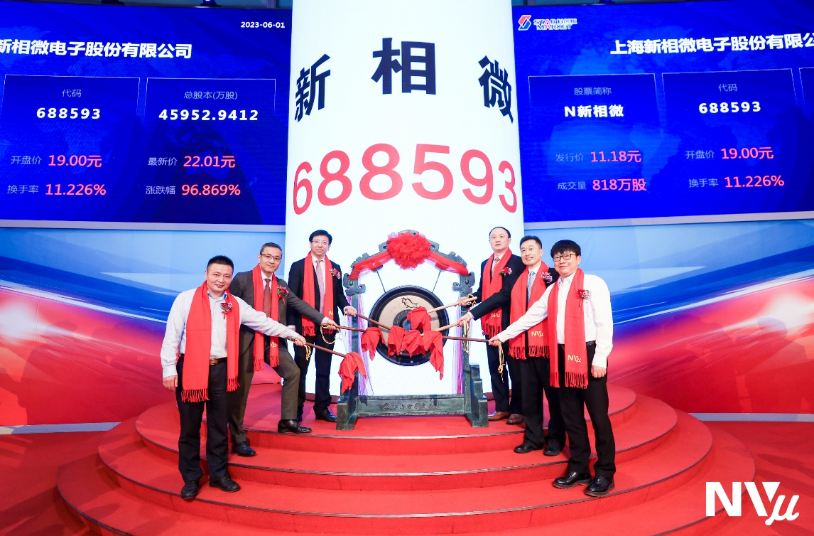 漕河泾开发区企业新相微登陆科创板