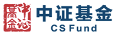 中证基金