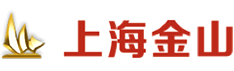 金山区人民政府