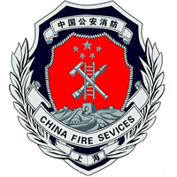 上海市消防局