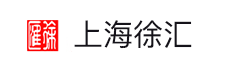 徐汇区人民政府