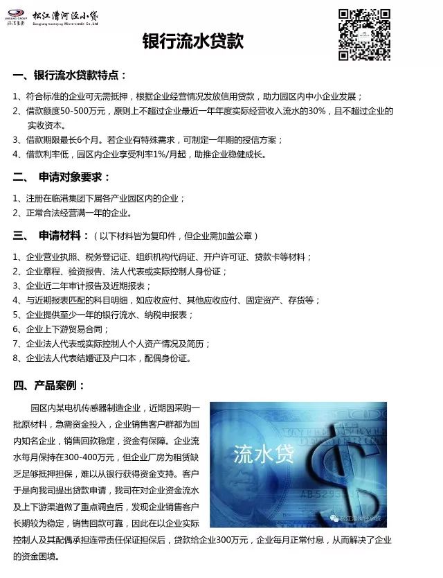 银行流水贷款——上海松江漕河泾小额贷款有限公司